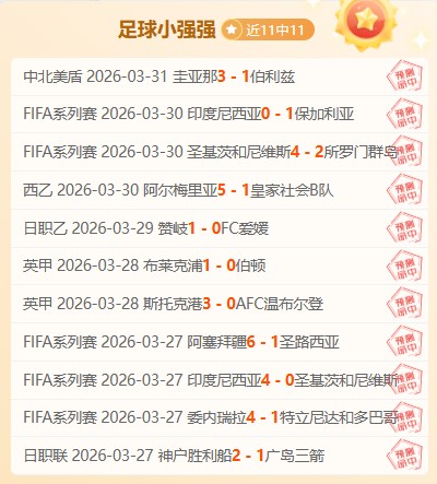 门兴力挺克,莱因丁斯特,续约,世界杯半决赛,2026世界杯,赛程安排,球队分析,赛事动态