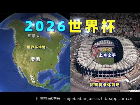 绿茵传奇：盘点历届世界杯半决赛最不可思议的惊天逆转